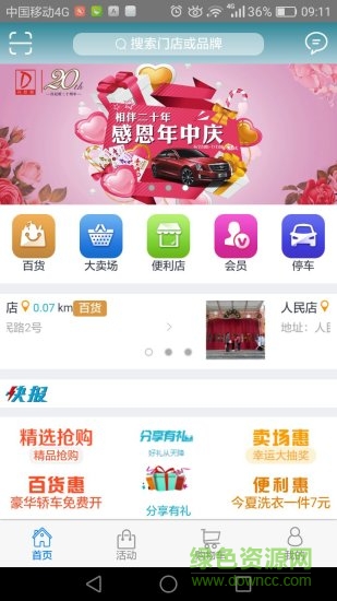 丹尼斯百貨 v2.1.75 最新版 0