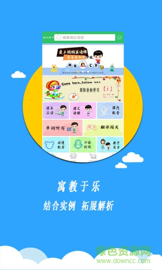蟈蟈學(xué)院app