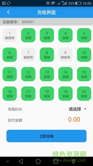 點點暢行充電 v3.4.0 安卓版 0