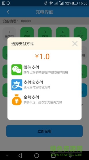 點點暢行充電 v3.4.0 安卓版 1