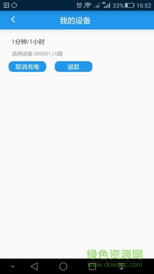 點點暢行充電 v3.4.0 安卓版 2
