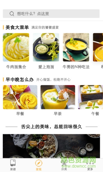 柏翠智能云食譜 v4.2.1 安卓版 0