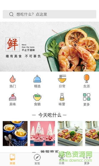 柏翠智能云食譜