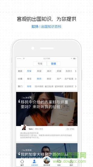 知外君(海外房產(chǎn)知識(shí)) v1.2.9 安卓版 0