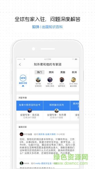知外君(海外房產(chǎn)知識(shí)) v1.2.9 安卓版 1