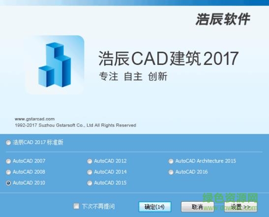 浩辰CAD建筑2018中文 64/32位_免費版 0