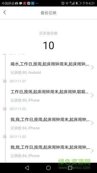 小聰提醒軟件 v2.2.3 安卓版 2