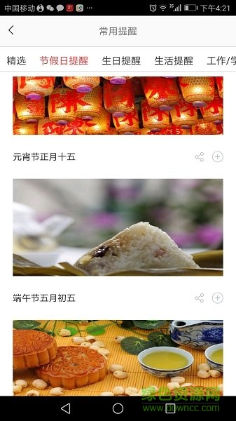 小聰提醒軟件 v2.2.3 安卓版 3