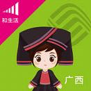 廣西移動和掌柜客戶端(和掌桂)