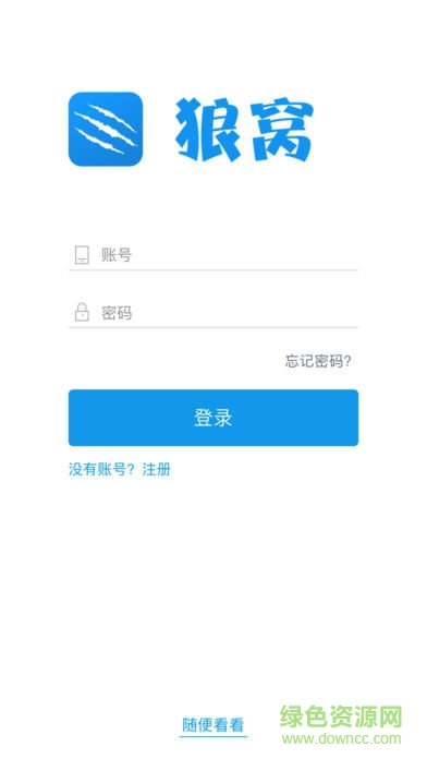 狼窩直播(玩狼人殺) v1.3.2 安卓版 0