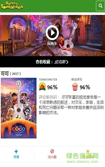爛番茄ios app 爛番茄ios app
