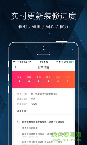 裝修保保障網(wǎng) v2.1.1 安卓版 0