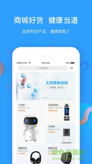 太陽健康軟件 v3.2.1226 安卓版 1