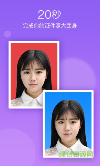 證件照自制軟件 v3.0 安卓版 0