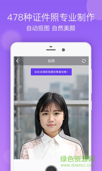自制證件照手機(jī)軟件