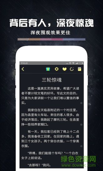 鬼故事手機(jī)版 v3.7.0 安卓版 1