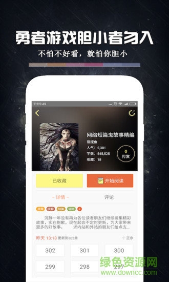 鬼故事手機(jī)版 v3.7.0 安卓版 0