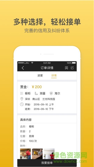 樂居萬家工匠軟件 v1.3.8 安卓版 0