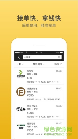 樂居萬家工匠軟件 v1.3.8 安卓版 1