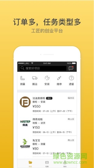 樂居萬家工匠app下載