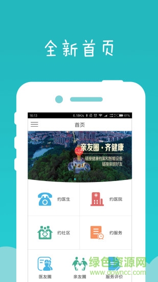 健康東莞預(yù)約預(yù)防針蘋(píng)果手機(jī)版 v2.06.7 ios最新版 0