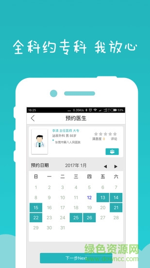 健康東莞ios最新版 健康東莞蘋(píng)果app