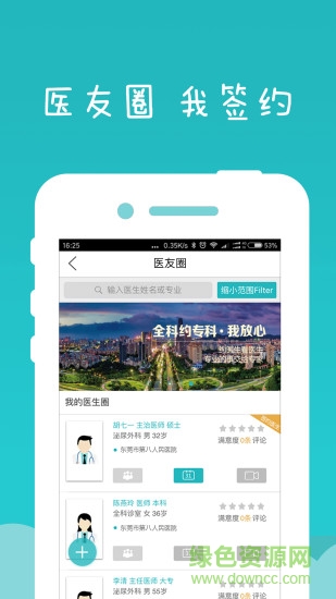 健康東莞預(yù)約預(yù)防針蘋(píng)果手機(jī)版 v2.06.7 ios最新版 2