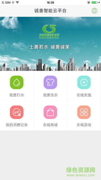 南京誠善智能云平臺 v1.0.4 安卓版 2