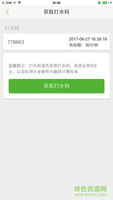 南京誠善智能云平臺 v1.0.4 安卓版 1
