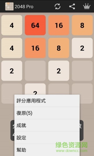 2048可撤回版