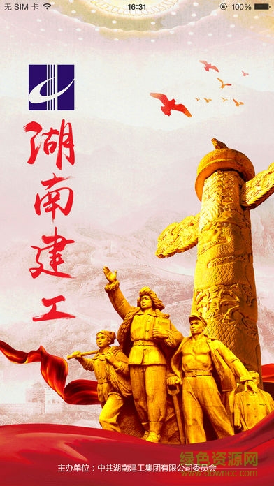 湖南建工集團(tuán) v1.0.3 安卓版 0