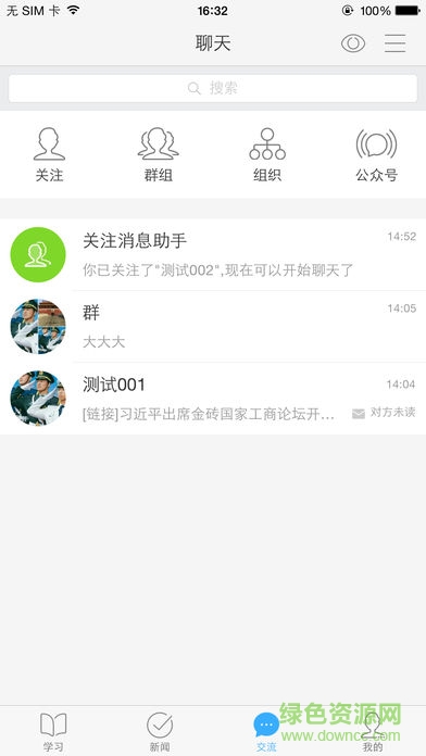 湖南建工集團(tuán) v1.0.3 安卓版 1