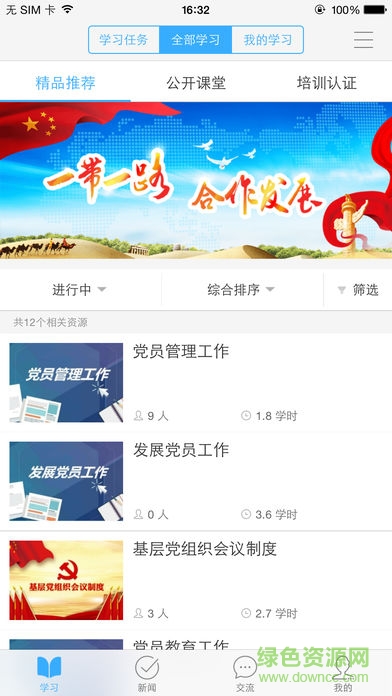 湖南建工集團(tuán) v1.0.3 安卓版 2