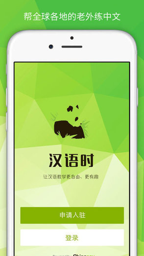 漢語(yǔ)時(shí)下載