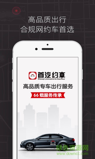 首汽約車出租車司機(jī)端