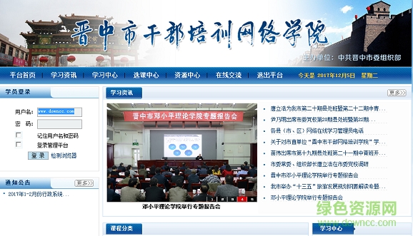 晋中网络干部培训学院 晋中市干部培训学院app下载