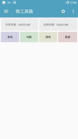 酷動工具箱手機(jī)版 v1.0.2 安卓版 1