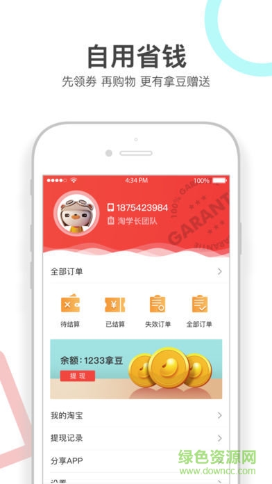 拿券兒ios版 v3.2.2 iPhone最新版 1