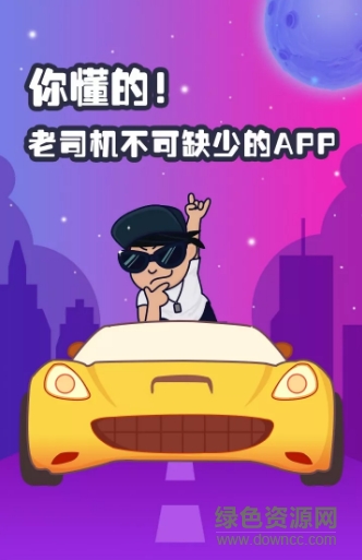 車會玩app
