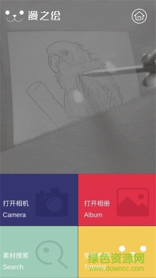 漫之繪光學(xué)繪畫app v1.1 安卓版 0