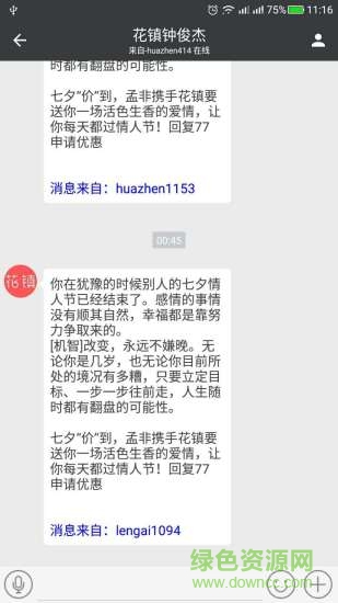 花匠客戶通軟件 v2.1 安卓版 3