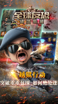 全球反恐手游 v1.05 安卓版 0