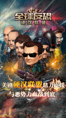 全球反恐游戲下載
