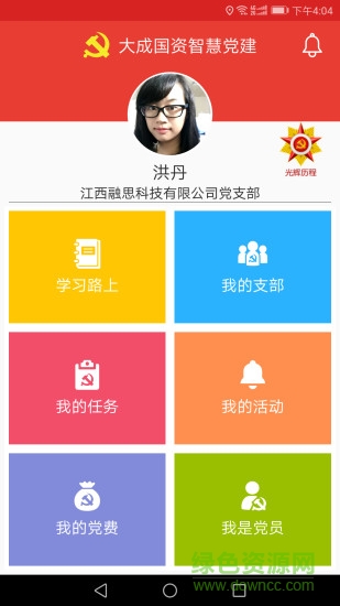 利民紅云 v4.2.6 安卓版 0