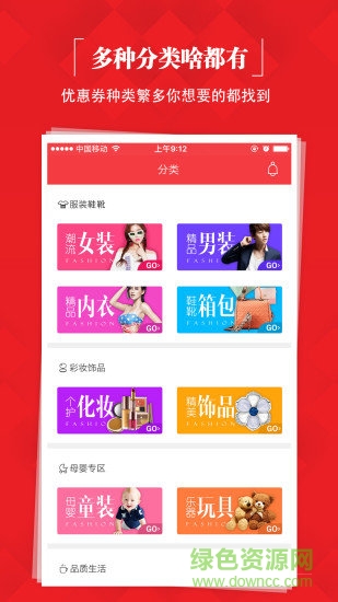 券券優(yōu)惠券(淘一點優(yōu)惠券) v11.4 安卓版 0