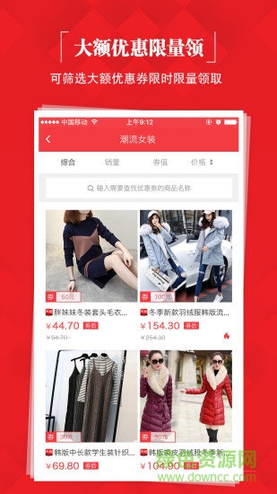 券券優(yōu)惠券(淘一點優(yōu)惠券) v11.4 安卓版 2