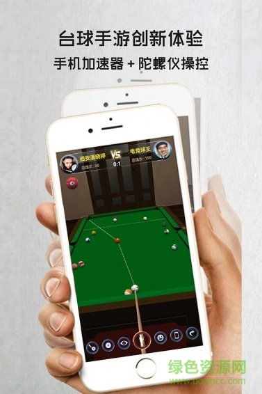 電競(jìng)臺(tái)球無(wú)限金幣版 v1.2.0 安卓版 0