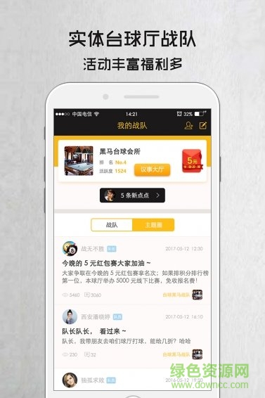 電競(jìng)臺(tái)球無(wú)限金幣版 v1.2.0 安卓版 3