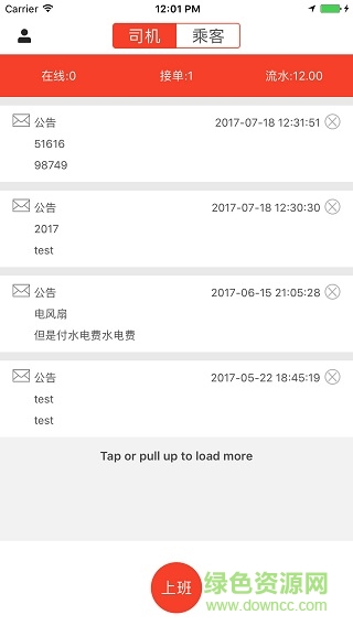 平安打车司机版app v1.0.3.1 安卓版1