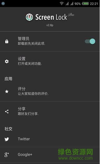 screenlock pro最新版 v2.8p 安卓中文版 0